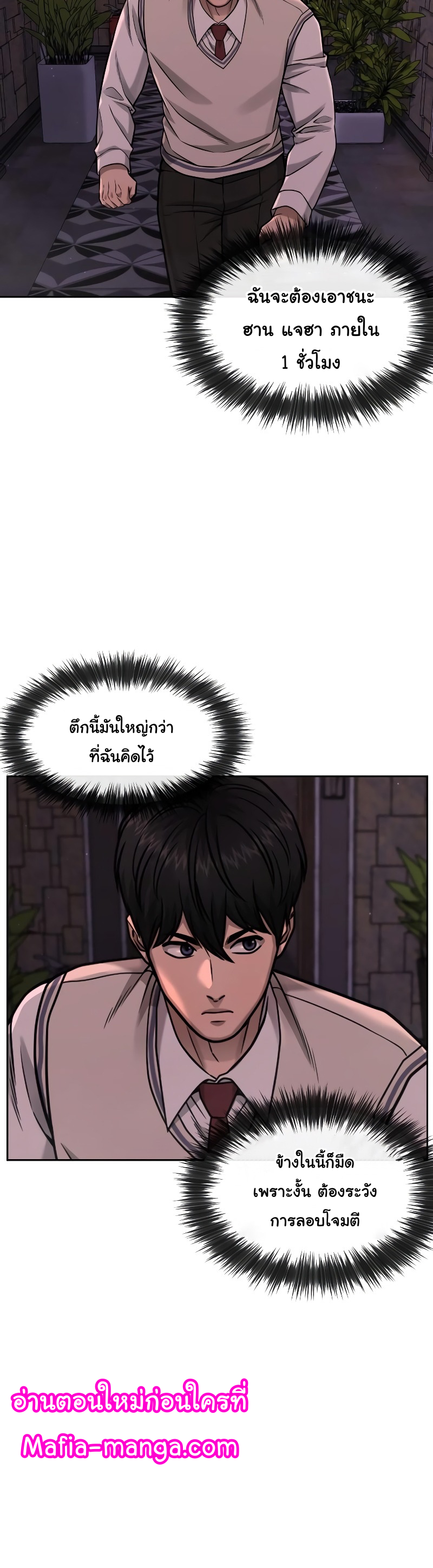 Quest Supremacy ตอนที่ 88 09